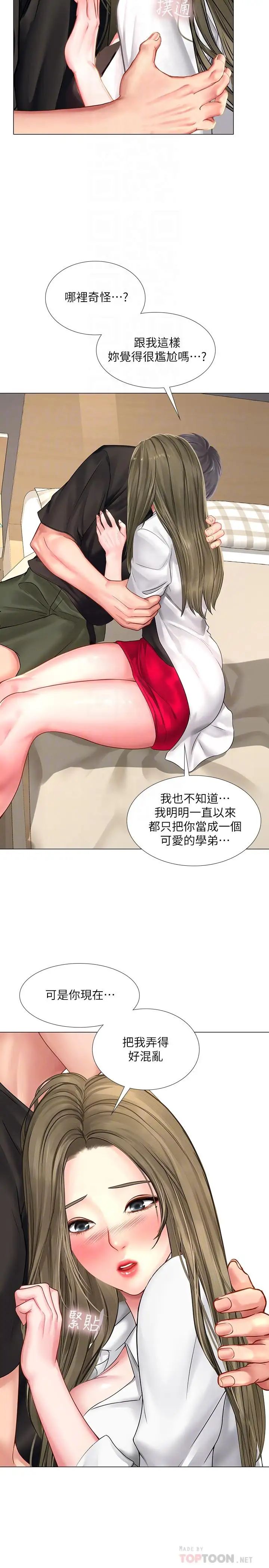 享乐补习街第26话-我会让你知道我是个男人