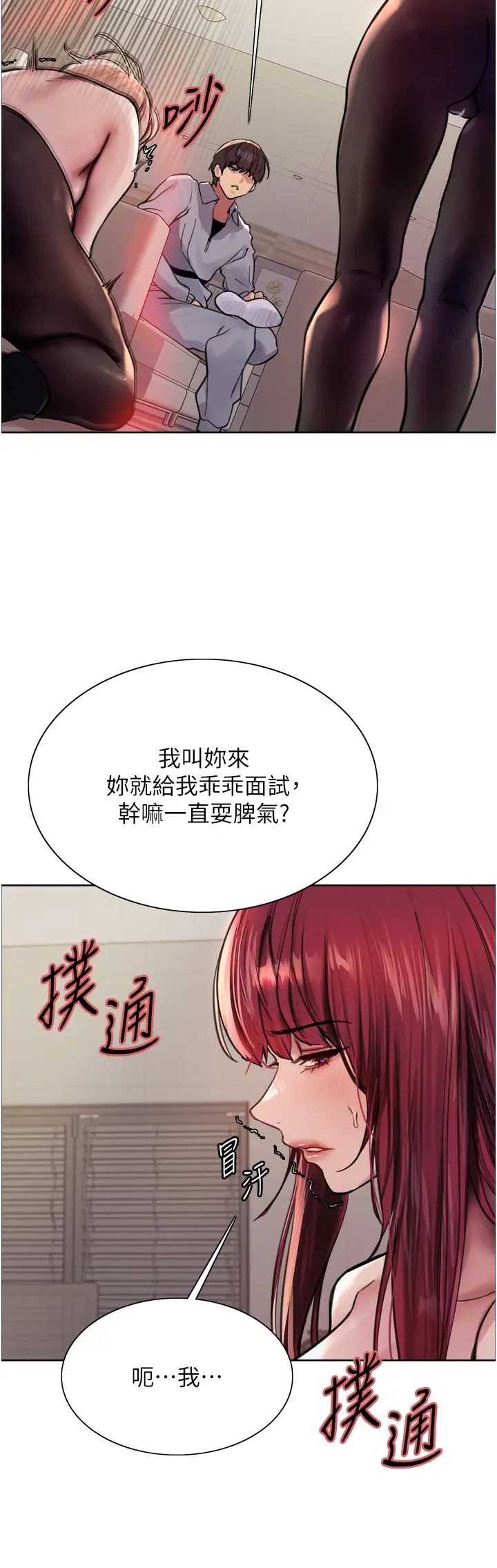 色轮眼第2季第4话-用胸部一决高下