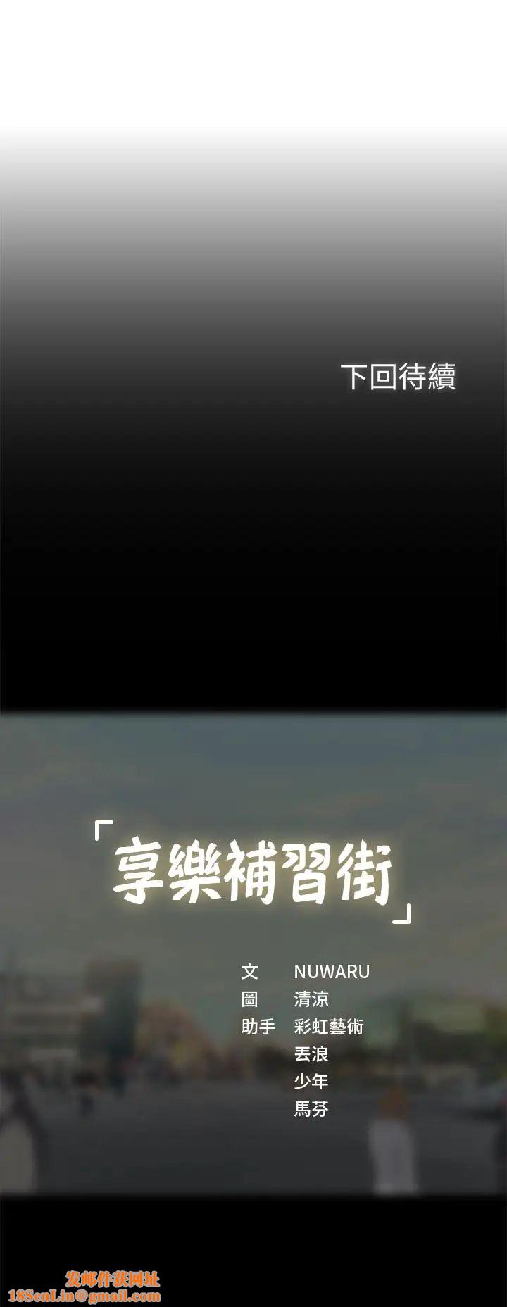 享乐补习街第26话-我会让你知道我是个男人