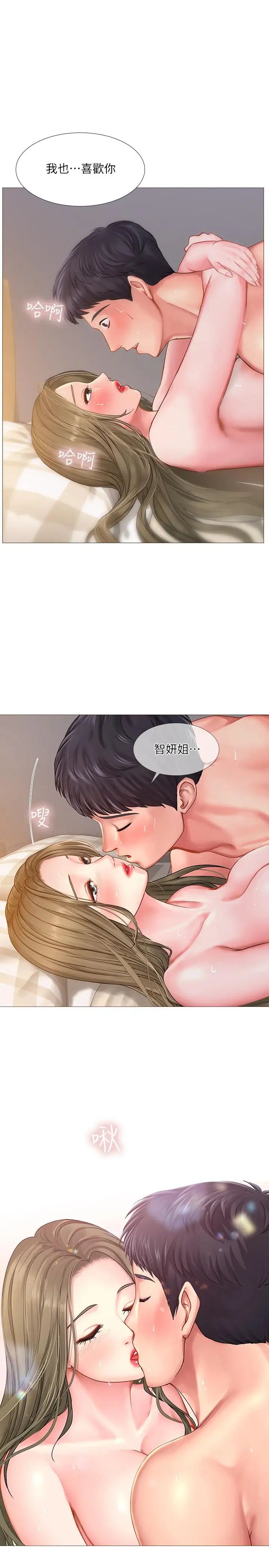 享乐补习街第28话-证明我的爱