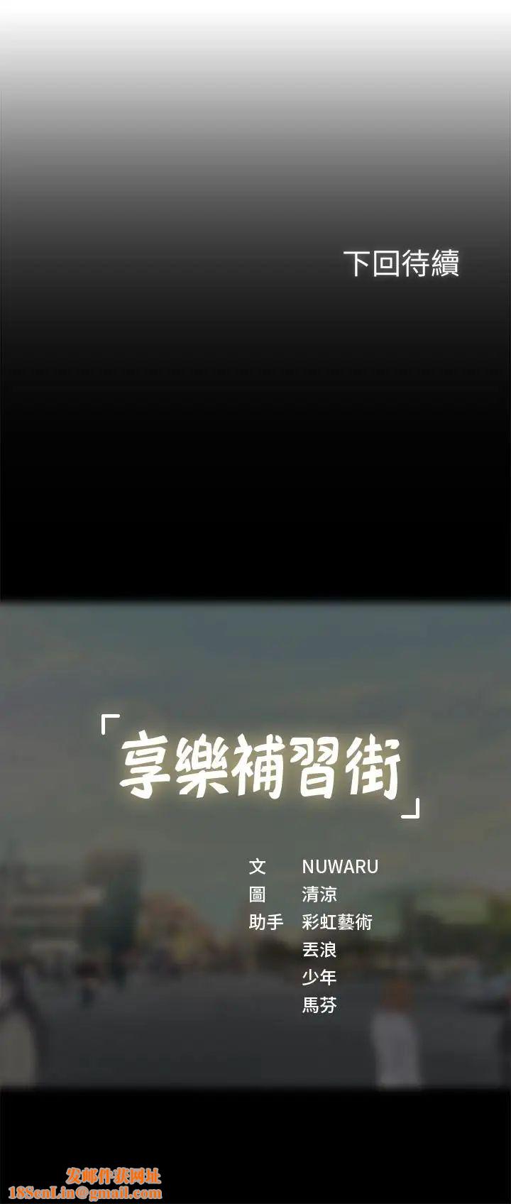 享乐补习街第28话-证明我的爱