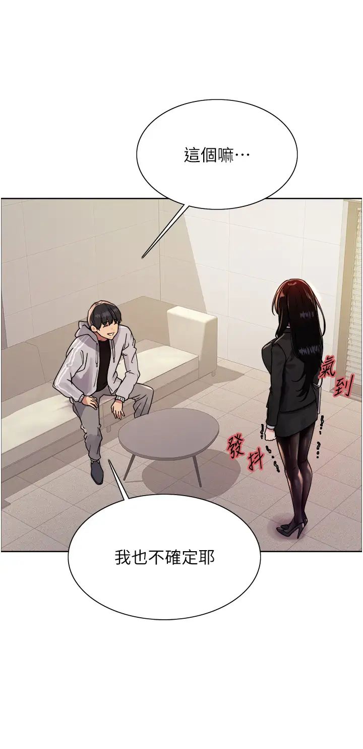 色輪眼第2季第7話-為業績犧牲色相