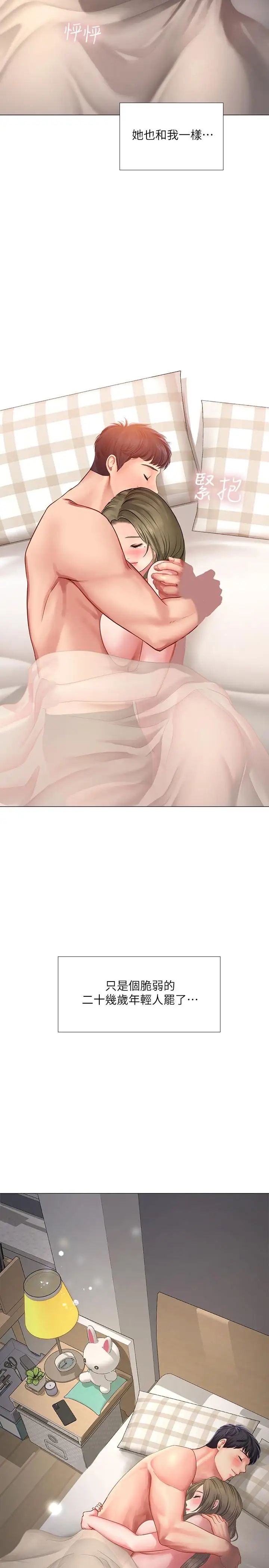 享乐补习街第29话-特殊学习法