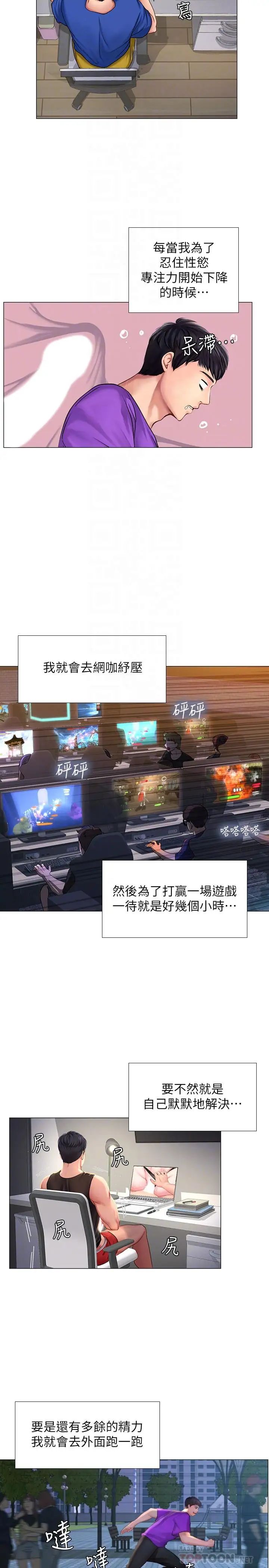 享乐补习街第29话-特殊学习法