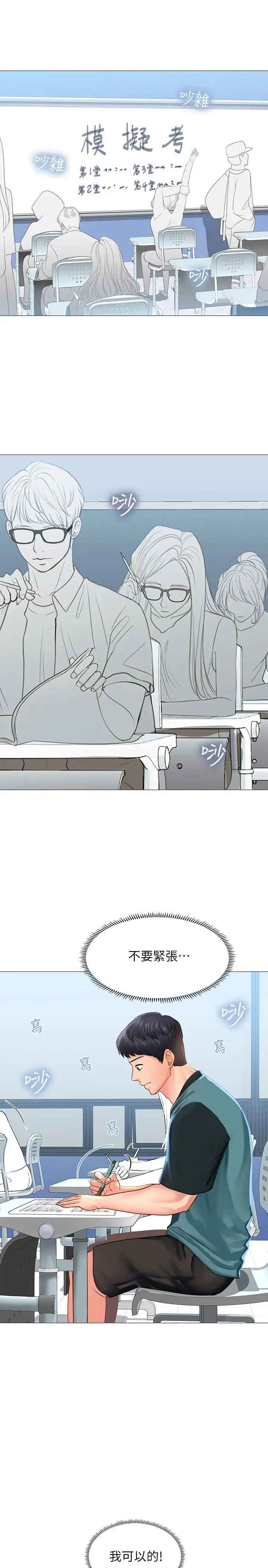 享乐补习街第29话-特殊学习法