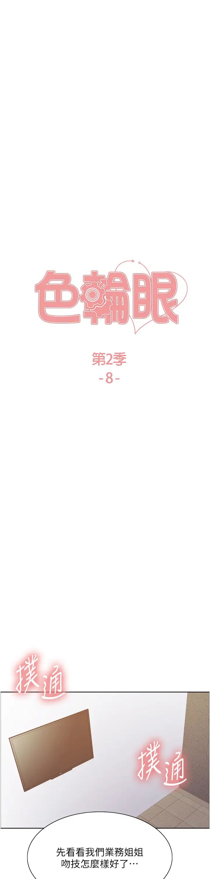 色轮眼第2季第8话-请在我体内盖话…!