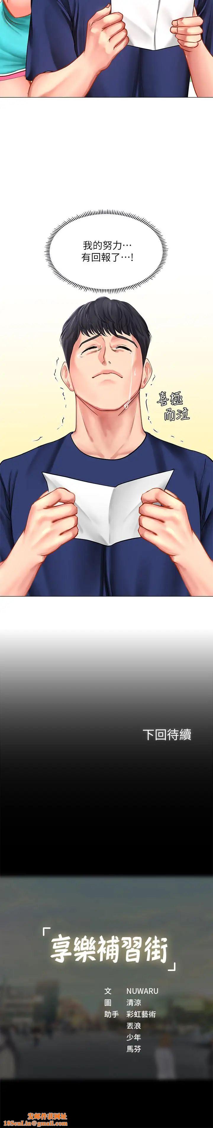 享乐补习街第29话-特殊学习法