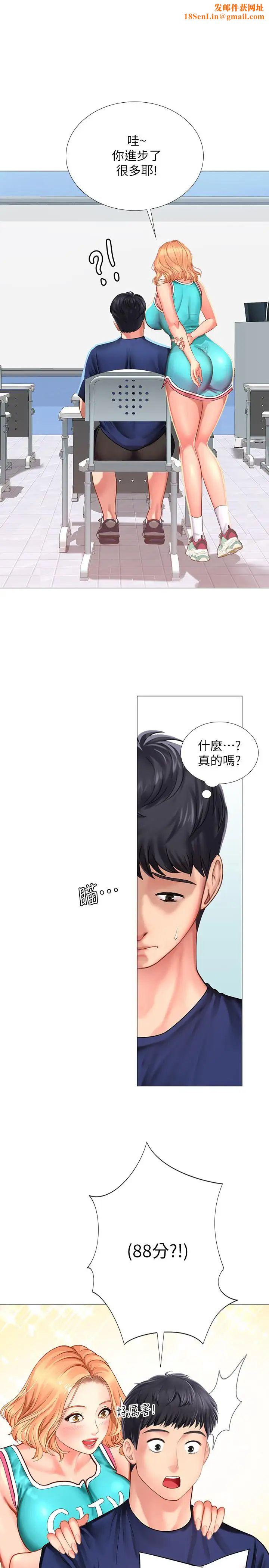 享乐补习街第30话-用身体报答