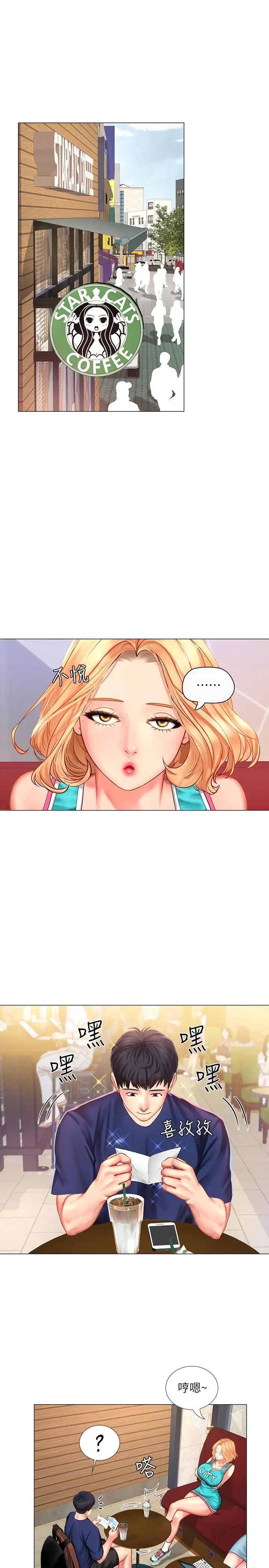 享乐补习街第30话-用身体报答