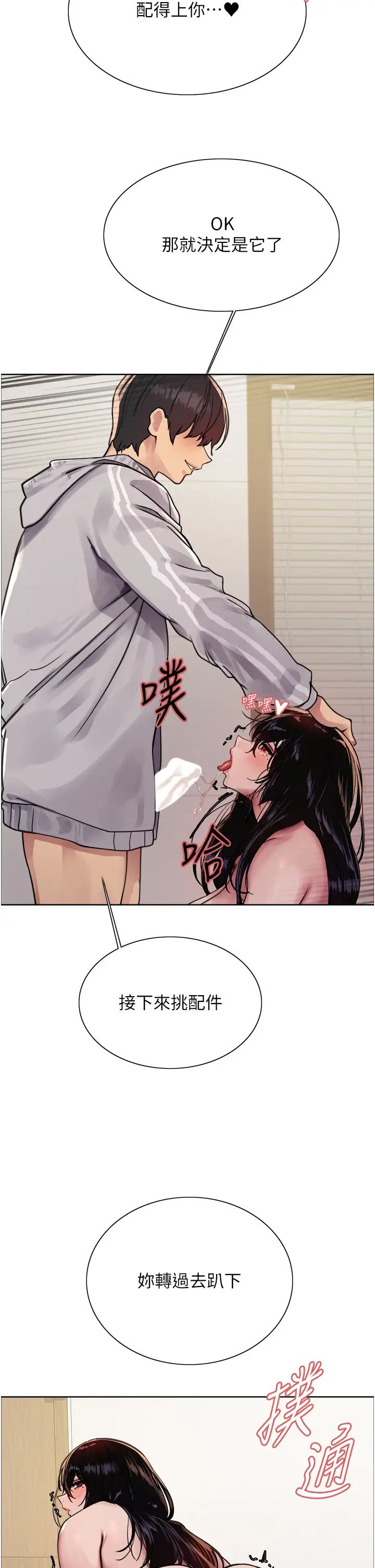 色輪眼第2季第8話-請在我體內蓋話…!