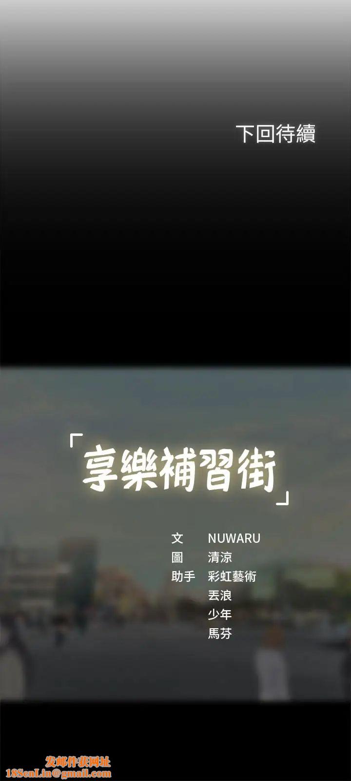 享乐补习街第30话-用身体报答