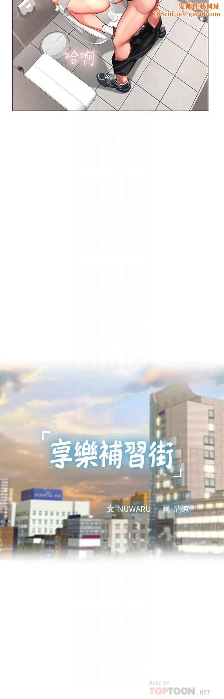 享乐补习街第31话-在厕所偷偷来的滋味