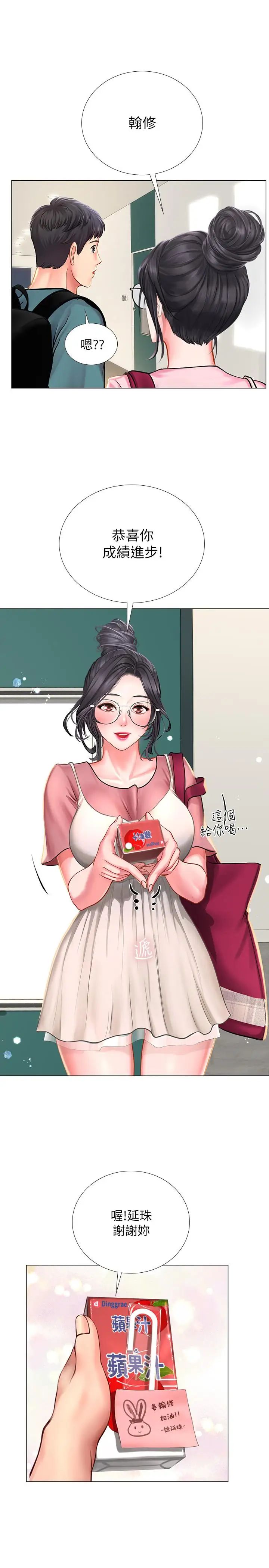 享乐补习街第31话-在厕所偷偷来的滋味