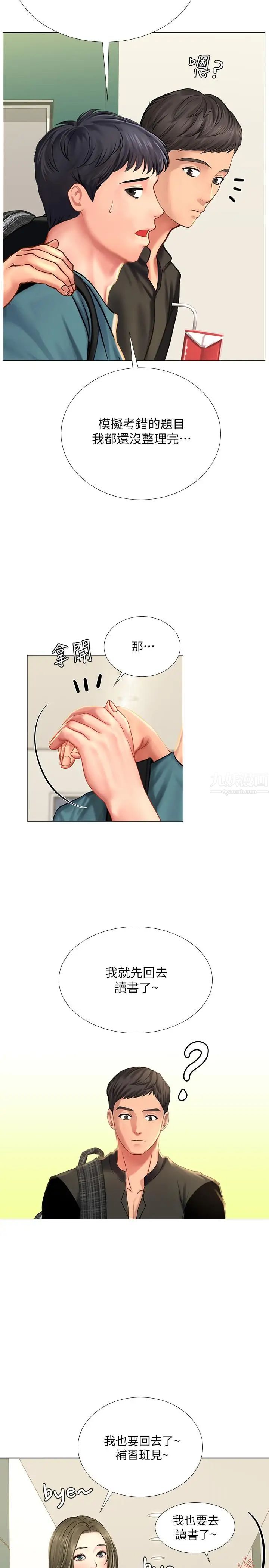 享乐补习街第31话-在厕所偷偷来的滋味