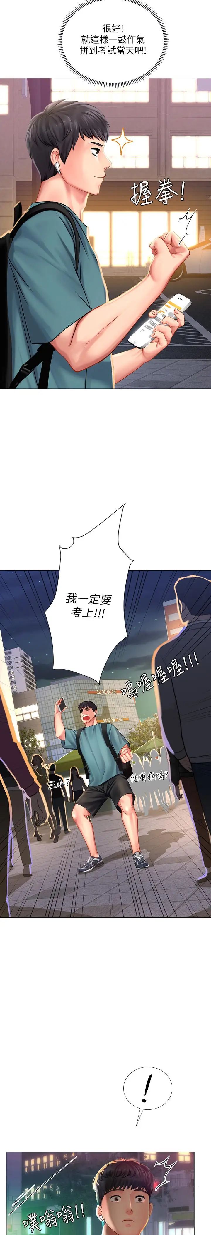 享乐补习街第31话-在厕所偷偷来的滋味