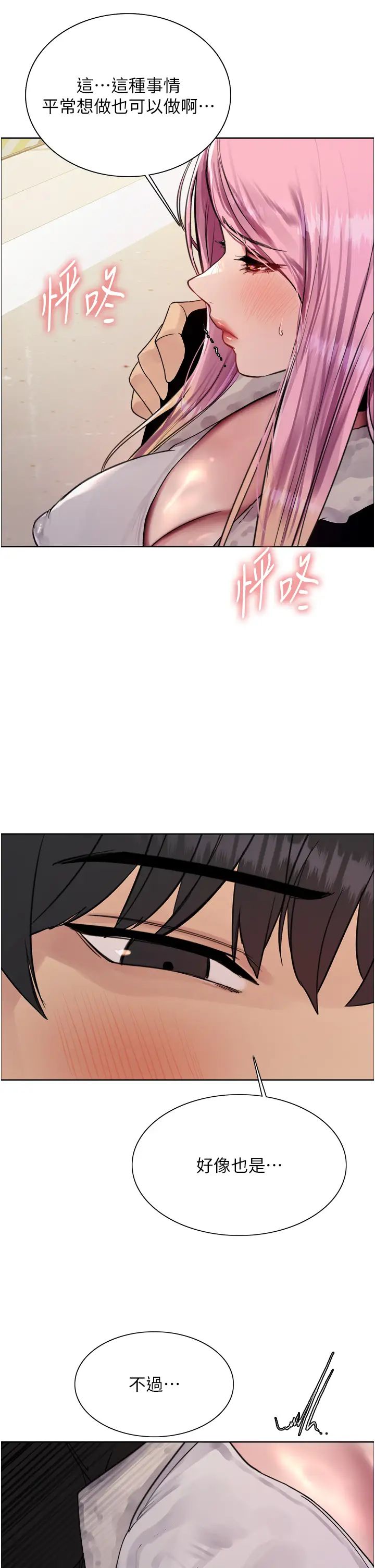 色輪眼第2季第9話-當眾插入張嵐的私密處