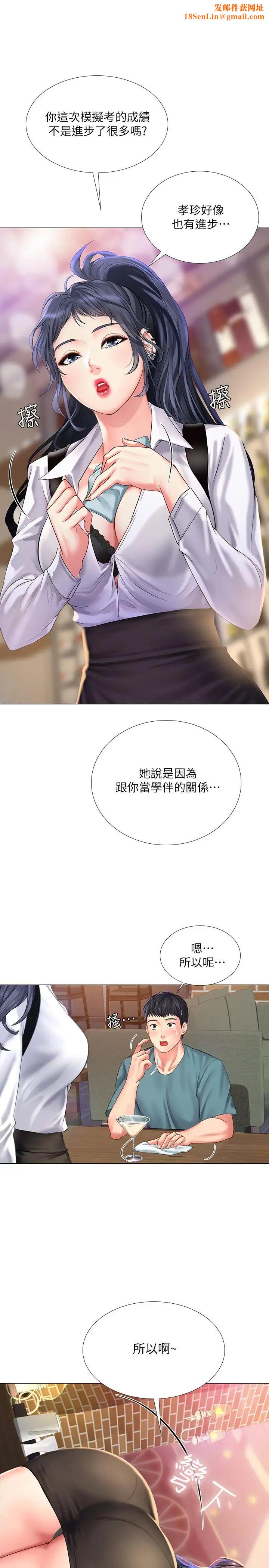 享乐补习街第33话-老师请客儘管吃