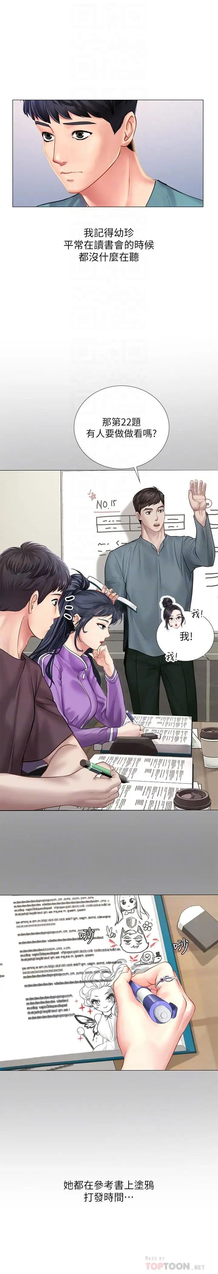 享乐补习街第33话-老师请客儘管吃