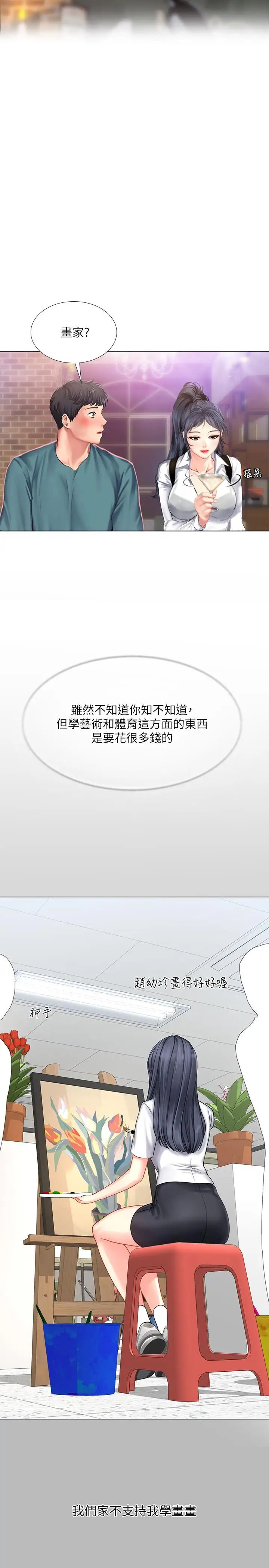 享乐补习街第33话-老师请客儘管吃