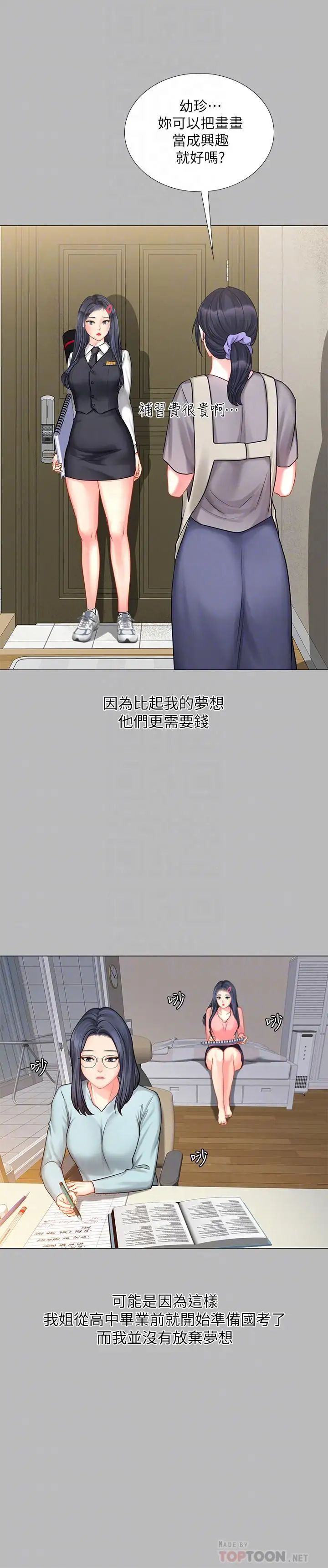 享乐补习街第33话-老师请客儘管吃