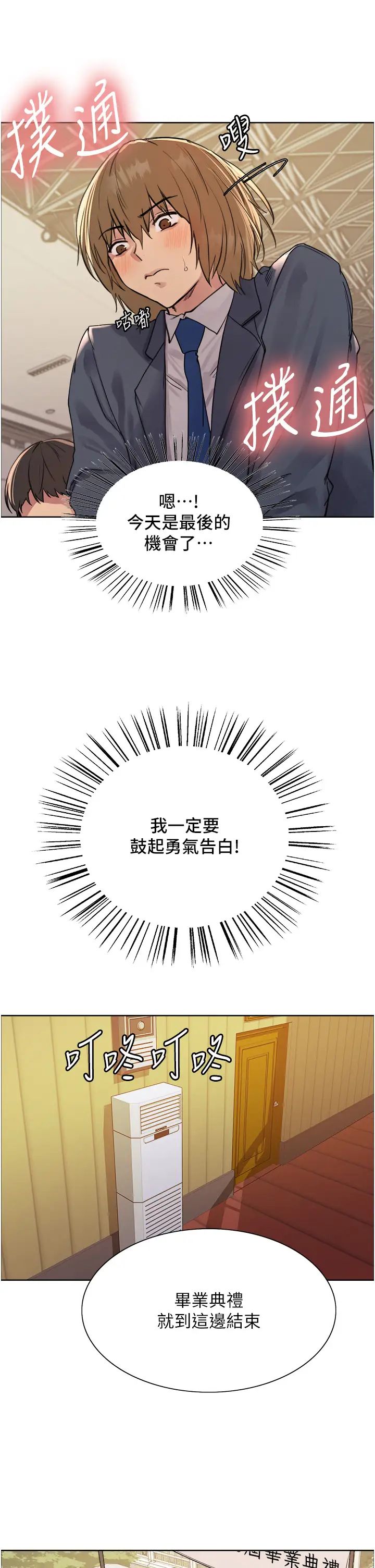 色轮眼第2季第11话-建雄的告白大作战