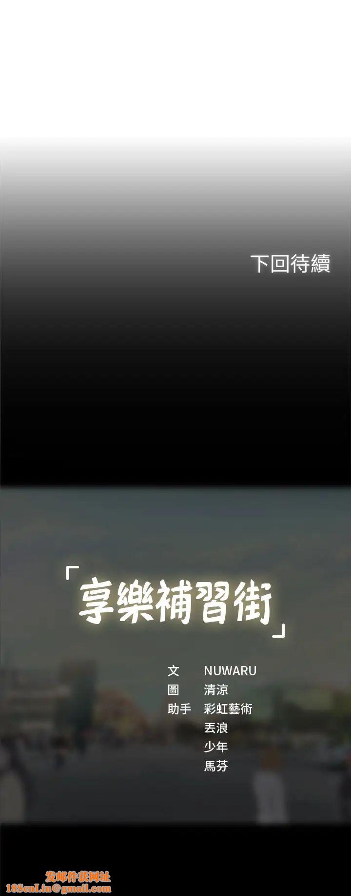 享乐补习街第33话-老师请客儘管吃