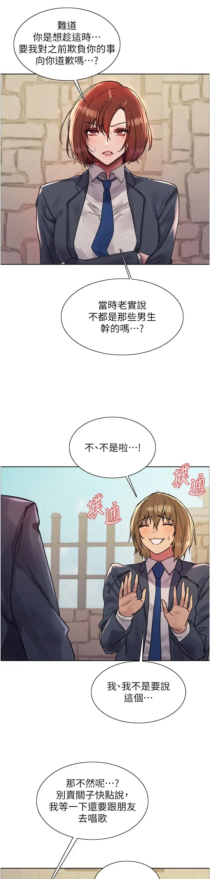 色輪眼第2季第11話-建雄的告白大作戰