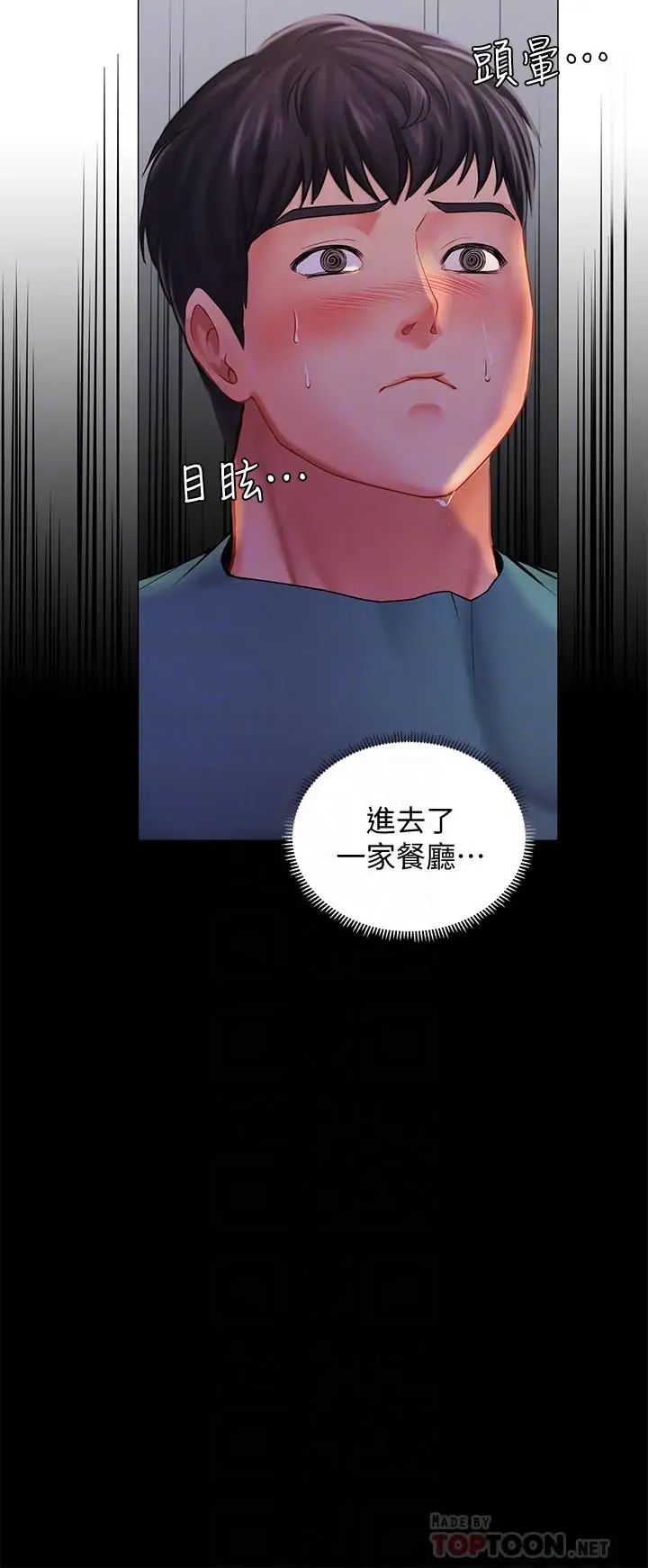 享乐补习街第34话-维真老师的安慰法