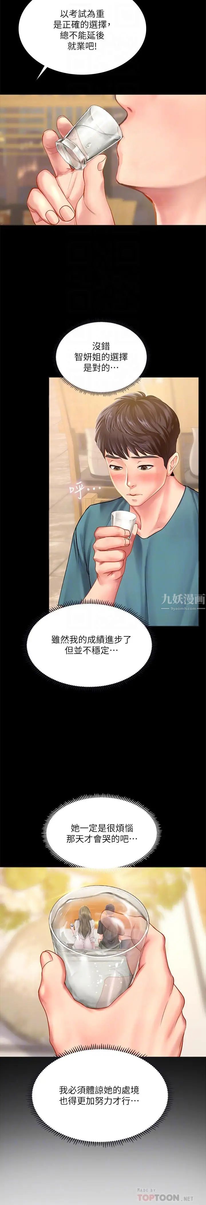 享乐补习街第34话-维真老师的安慰法