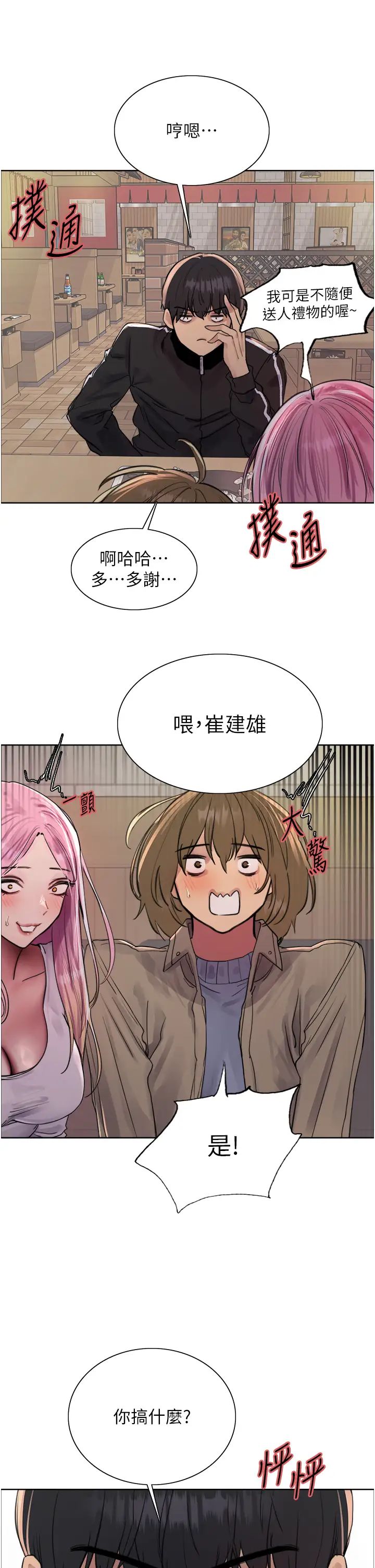 色輪眼第2季第11話-建雄的告白大作戰