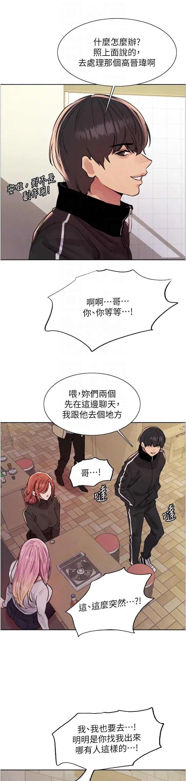 色轮眼第2季第11话-建雄的告白大作战