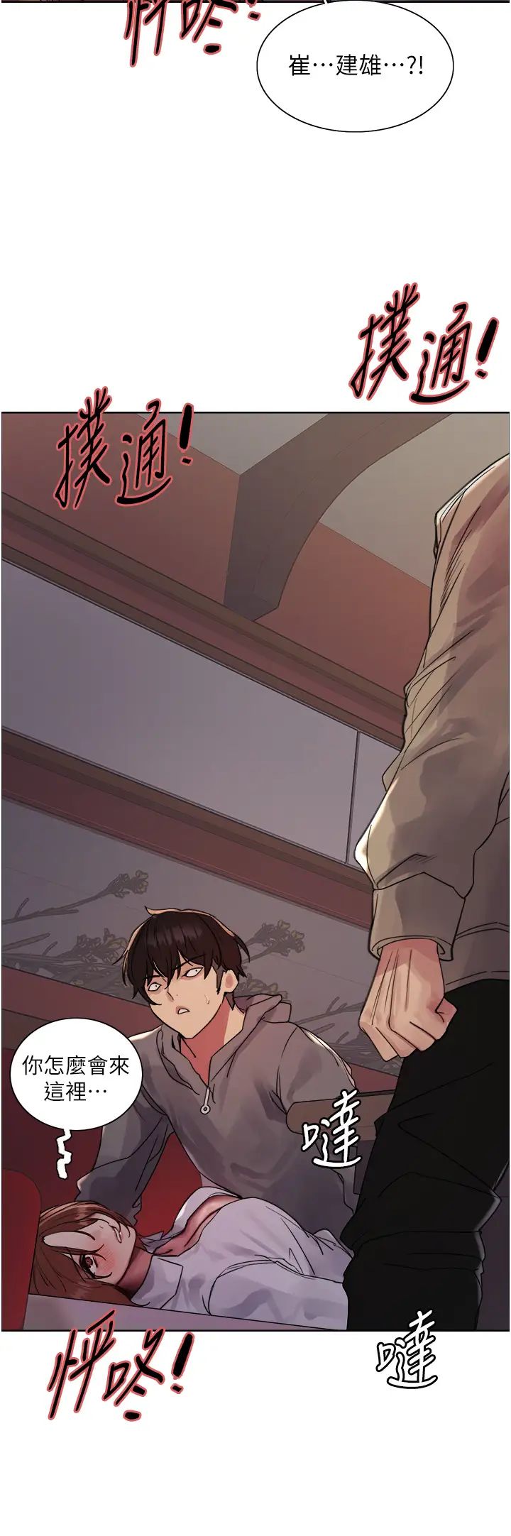 色轮眼第2季第11话-建雄的告白大作战