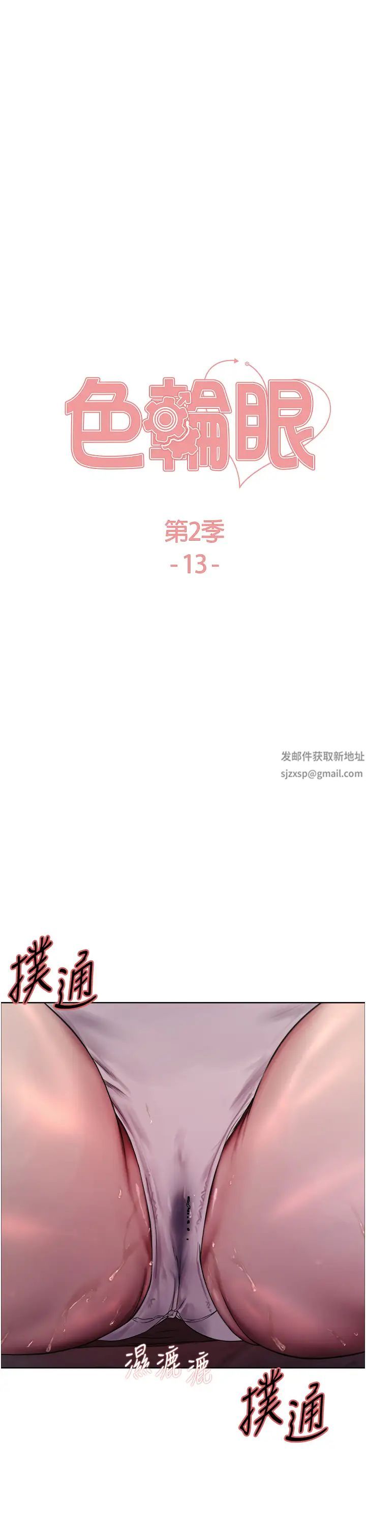 色輪眼第2季第13話-都成年瞭，打炮很正常吧?