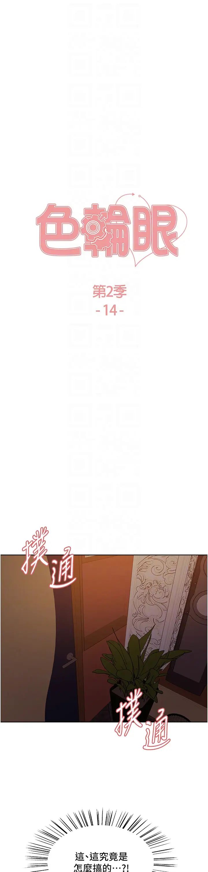 色轮眼第2季第14话-妳也躺下来让我插…!