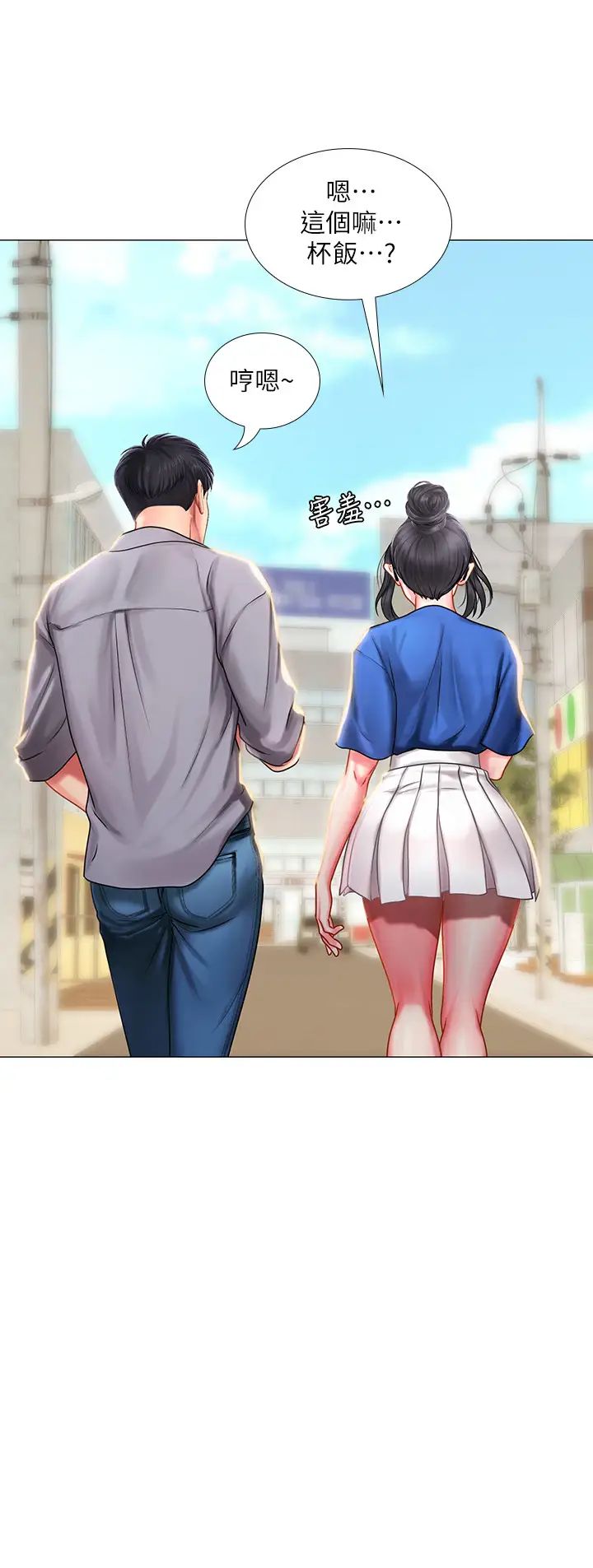 享乐补习街第37话-延珠羞涩的告白