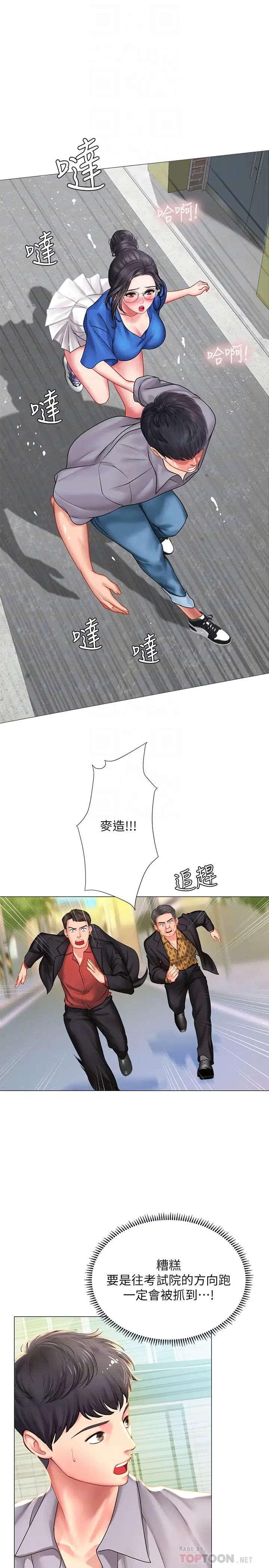 享乐补习街第37话-延珠羞涩的告白