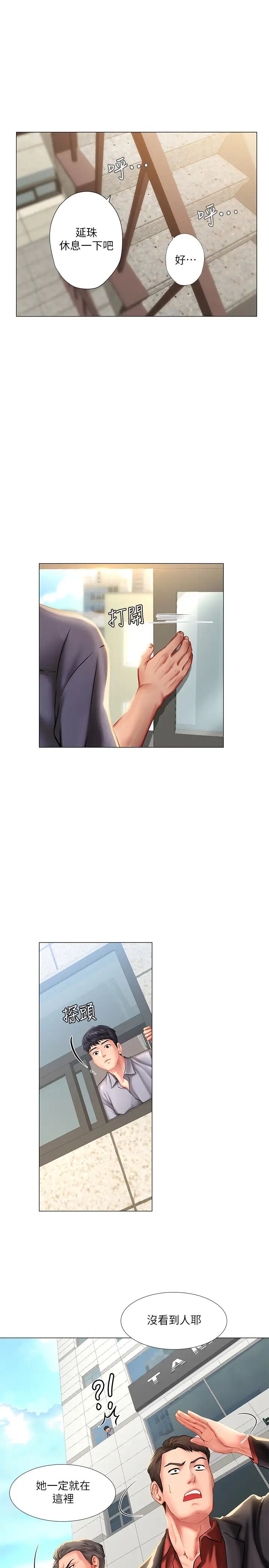 享乐补习街第37话-延珠羞涩的告白