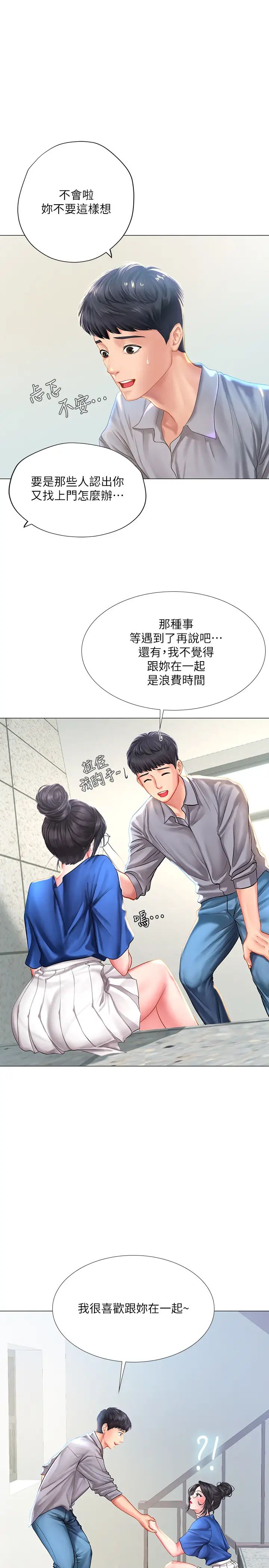 享乐补习街第37话-延珠羞涩的告白