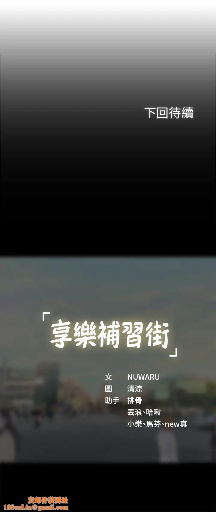 享乐补习街第37话-延珠羞涩的告白