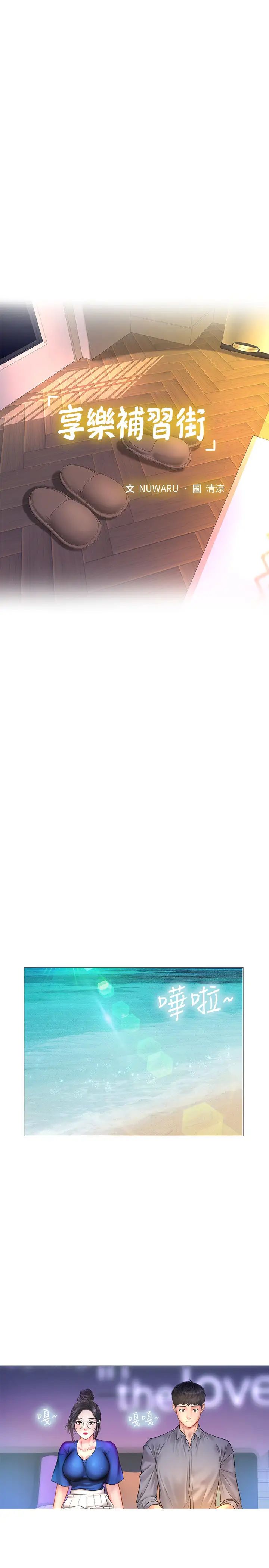 享乐补习街第38话-我们都是大人了…继续…