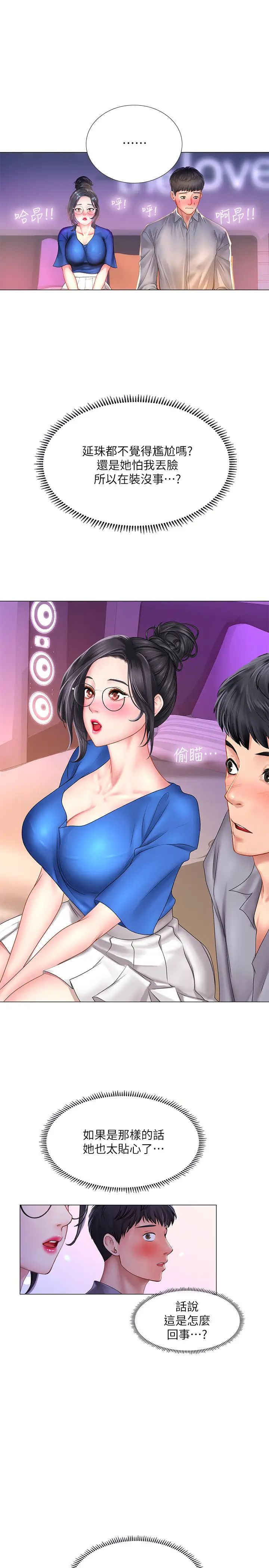 享乐补习街第38话-我们都是大人了…继续…