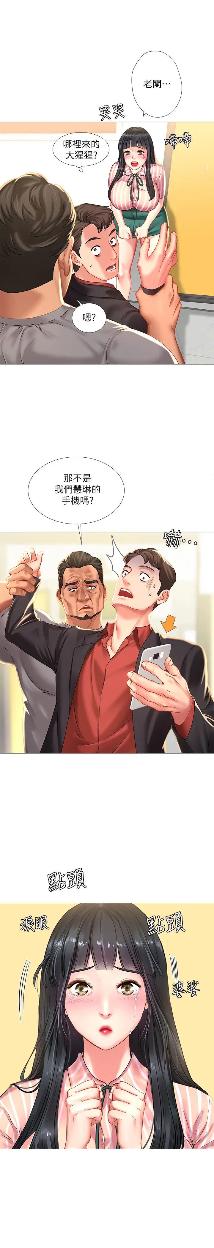 享乐补习街第39话-延珠的华丽变身