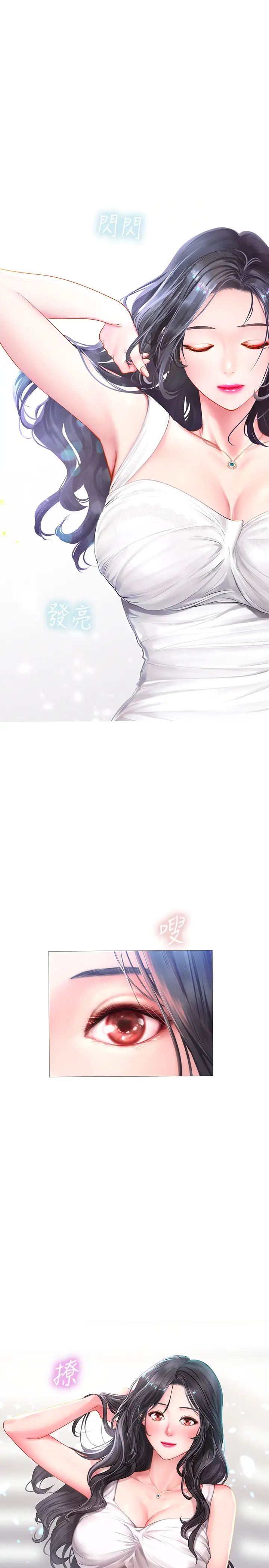 享乐补习街第39话-延珠的华丽变身