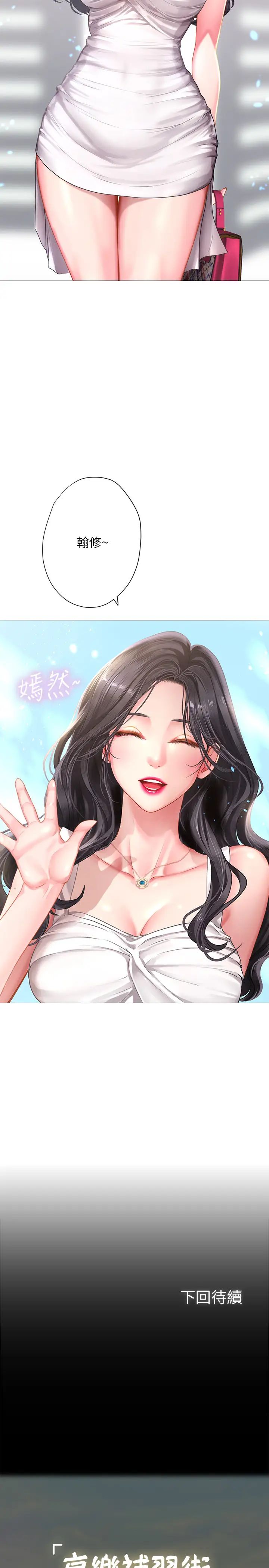 享乐补习街第39话-延珠的华丽变身