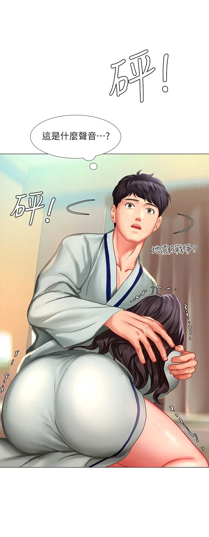 享乐补习街第41话-请你温柔一点…