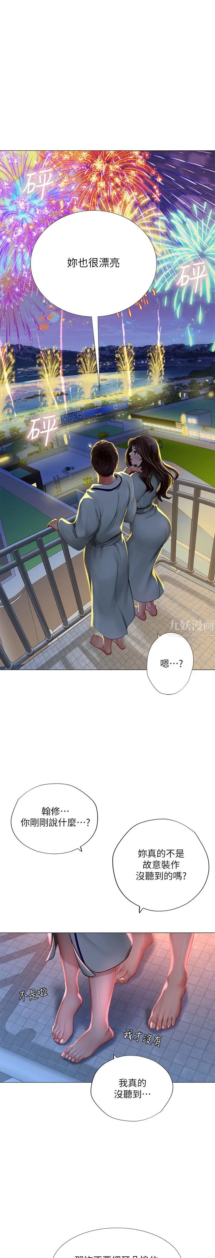 享乐补习街第41话-请你温柔一点…