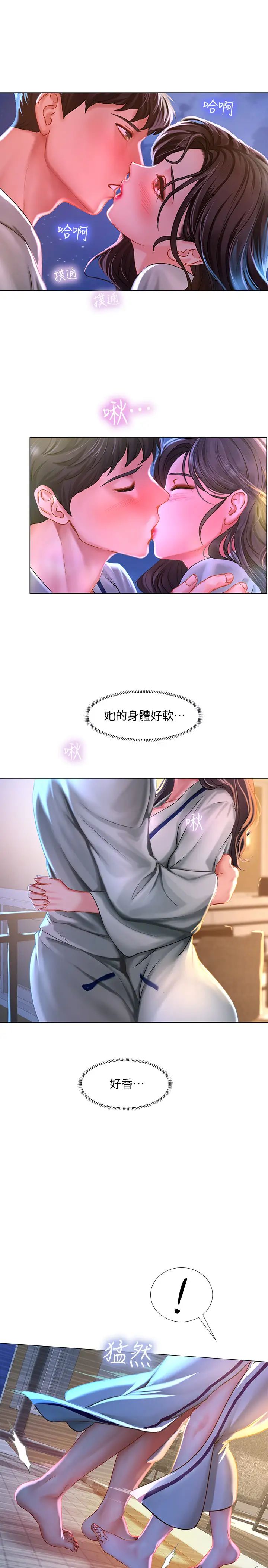 享乐补习街第41话-请你温柔一点…