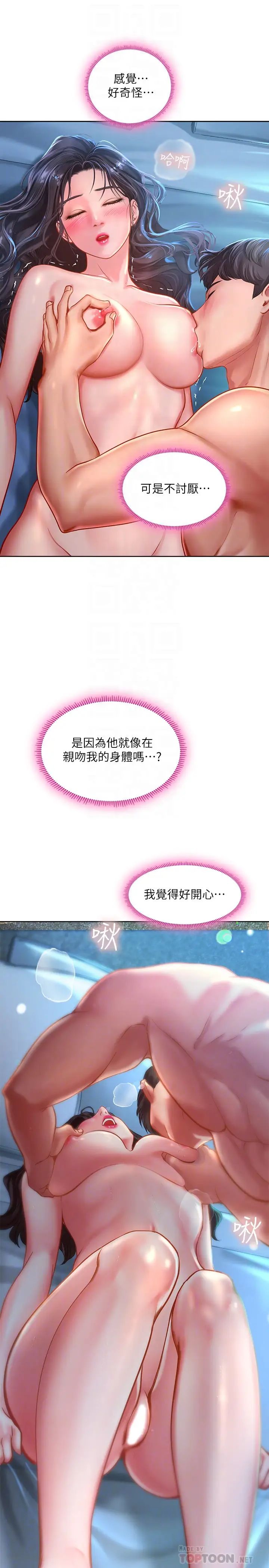 享乐补习街第42话-延珠的第一次