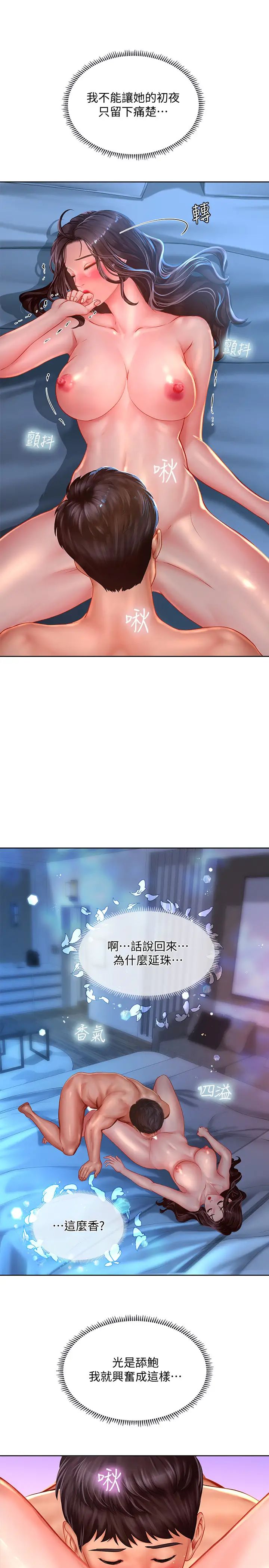 享乐补习街第42话-延珠的第一次