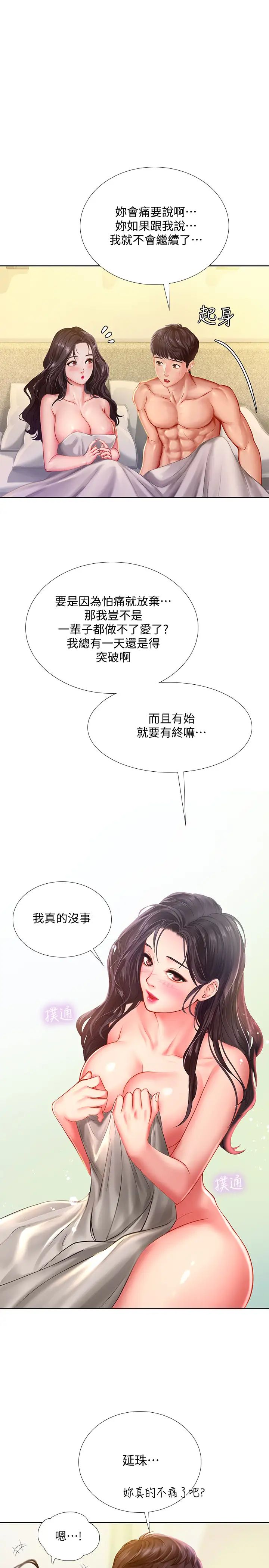 享乐补习街第43话-请你教我那方面的知识